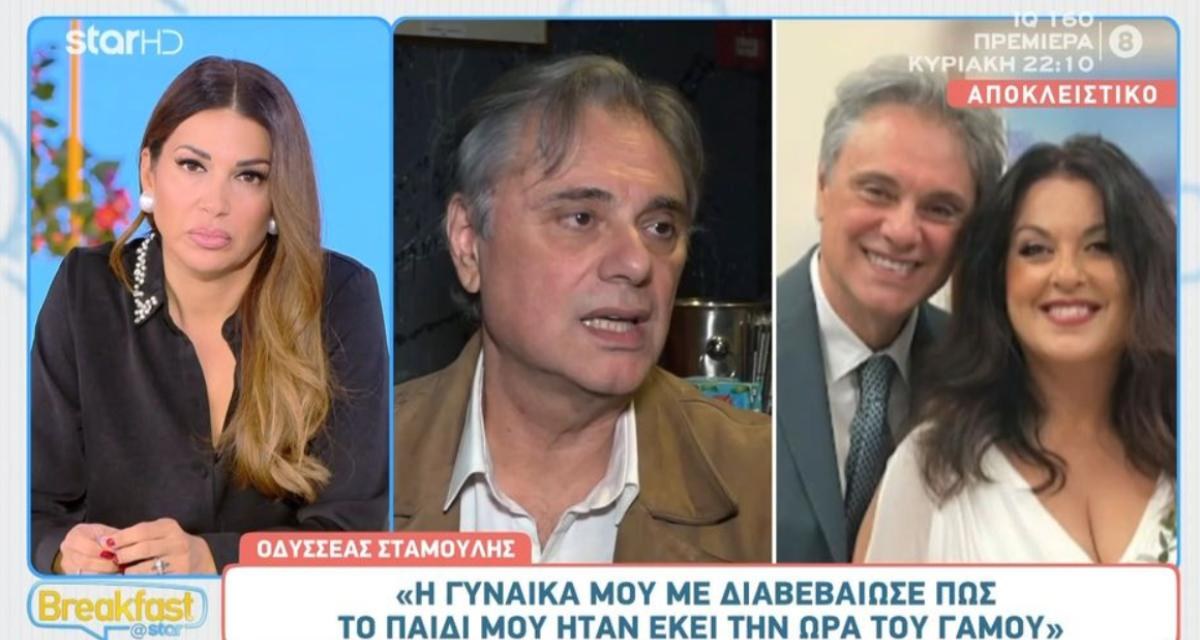 Οδυσσέας Σταμούλης για τον θάνατο του γιου του: «Στηρίχτηκα στη σύζυγό μου, το παιδάκι μου την είχε σαν δεύτερη μητέρα»