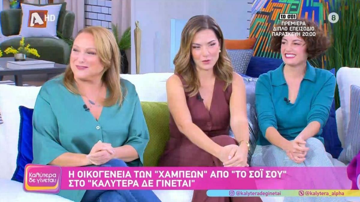 «Ήταν σαν ένα όνειρο, λίγο σουρεαλιστικό»: Οι «Χαμπέοι» από το «Σόι σου» δίνουν spoiler για τη σειρά