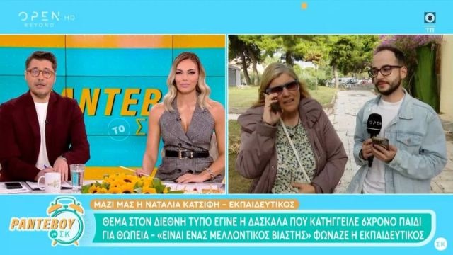 «Βγήκε να κάνει show»: Η δασκάλα που κατήγγειλε 6χρονο για θωπεία αποχώρησε εκνευρισμένη από τον αέρα του «Ραντεβού το ΣΚ»