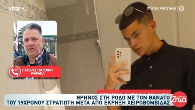 «Δεν ξέρω αν ήταν αστοχία υλικού ή ανθρώπινο λάθος»: Ο πατέρας του 19χρονου στρατιώτη σπάει τη σιωπή του