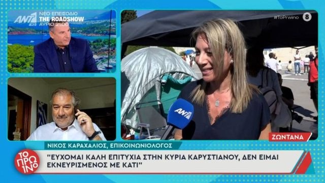Καραχάλιος: «Αυτός με έφερε σε επαφή με την Καρυστιανού – Ψήφιζε παλιά ΝΔ και δεν ήξερε ποιος είμαι όταν με φώναξε;»