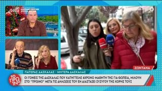 «Όταν μπαίνει μέσα στην τάξη λειτουργεί ένα σκαλοπάτι πέραν και των ψυχολόγων» – Τι λένε οι γονείς της δασκάλας που κατήγγειλε τον 6χρονο μαθητή για θωπεία