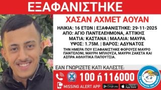 Συναγερμός στον Άγιο Παντελεήμονα: Εξαφανίστηκε 16χρονος από χώρο φιλοξενίας