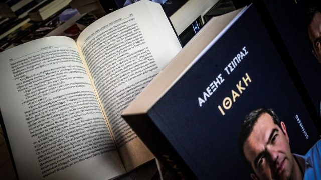 Ξεπέρασε τις 33.000 πωλήσεις σε μια ημέρα η «Ιθάκη» του Αλέξη Τσίπρα – «Το βιβλίο με δικαιώνει 100%», λέει ο Νίκος Παππάς