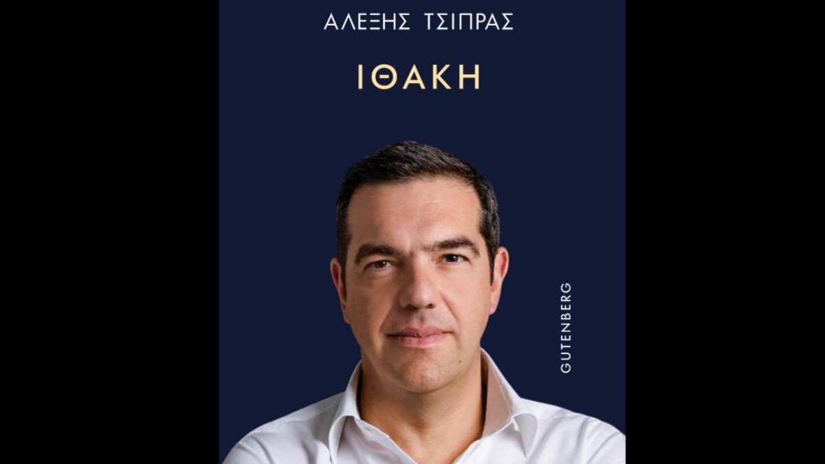 «Λέει πράγματα που θα εκπλαγείτε»: Η «Ιθάκη» του Τσίπρα από αύριο πιάνει… λιμάνι στα βιβλιοπωλεία