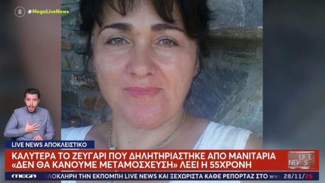 «Δεν θα κάνουμε μεταμόσχευση»: Καλά νέα για το ζευγάρι από την Έδεσσα που δηλητηριάστηκε από άγρια μανιτάρια