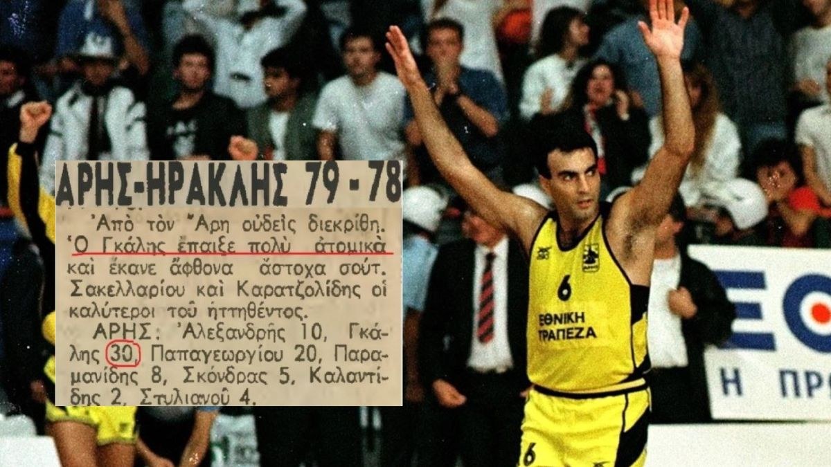Σαν σήμερα, 2 Δεκεμβρίου 1979: Ο Νίκος Γκάλης κάνει το ντεμπούτο του στο ελληνικό μπάσκετ – Βάζει 30 πόντους με την φανέλα του Άρη κόντρα στον Ηρακλή
