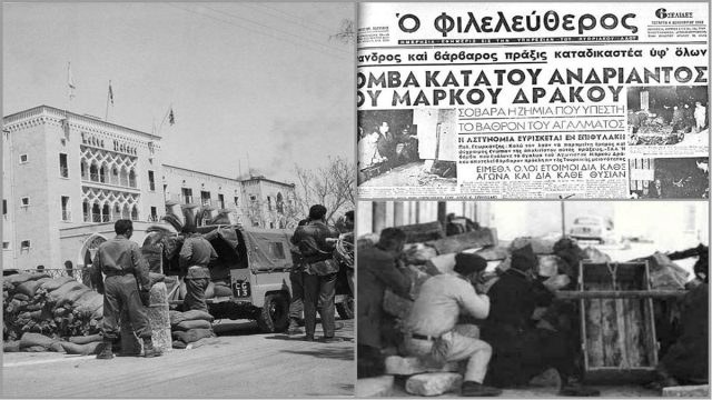 Σαν σήμερα, 24 Δεκεμβρίου 1963: Εξαπλώνονται οι διακοινοτικές συγκρούσεις σε όλη την Κύπρο – Μεγάλος αριθμός θυμάτων μεταξύ των Τουρκοκυπρίων