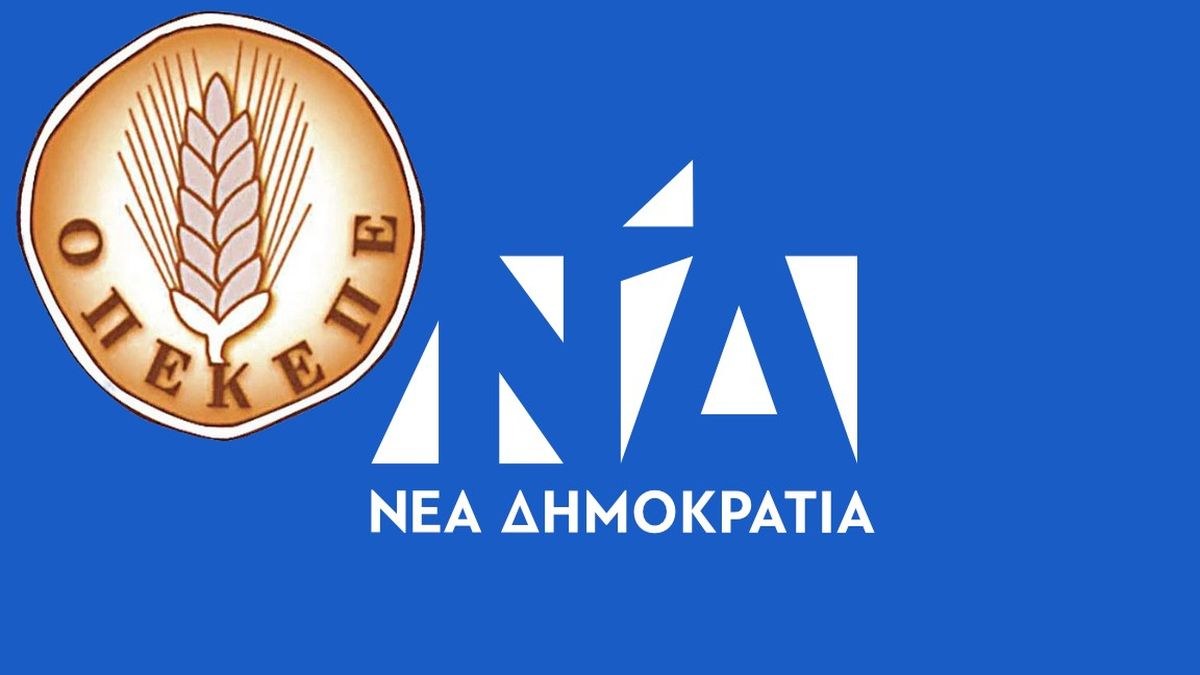 Αναβρασμός στη Νέα Δημοκρατία: Οι δύο βουλευτές που έπιασε η Ευρωπαία Εισαγγελέας για το σκάνδαλο ΟΠΕΚΕΠΕ