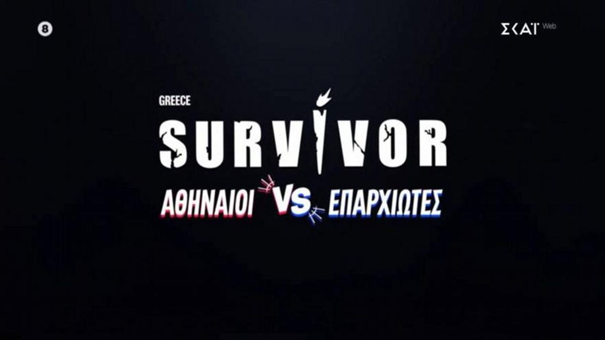 Survivor 2026: Πρεμιέρα στις 11 Ιανουαρίου – Trailer με τους 3 πρώτους παίκτες
