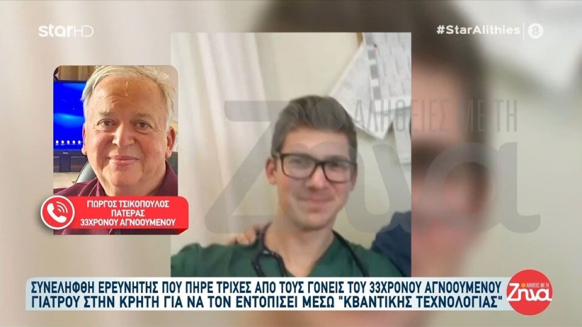 «Αντιζηλίες σε μία μικροκοινωνία υπάρχουν»: Συγκλονίζει ο πατέρας του 33χρονου αγνοούμενου από την Κρήτη