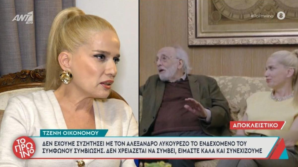 Τζένη Οικονόμου για σχέση με Λυκουρέζο: «Δεν έχουμε συζητήσει με τον Αλέξανδρο το ενδεχόμενο συμφώνου συμβίωσης»