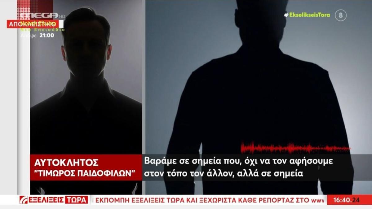 «Toυς βαράμε πολύ δυνατά με τον σιδερολοστό στα γεννητικά όργανα»: Πώς δρα η συμμορία των «αυτόκλητων» τιμωρών παιδόφιλων