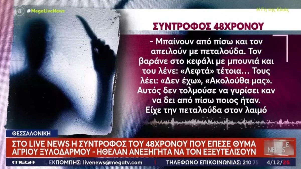 «Κόβει καλά αυτό το κοπίδι;»: Δεκαπέντε άτομα απήγαναν και τσάκισαν στο ξύλο 48χρονο στη Θεσσαλονίκη