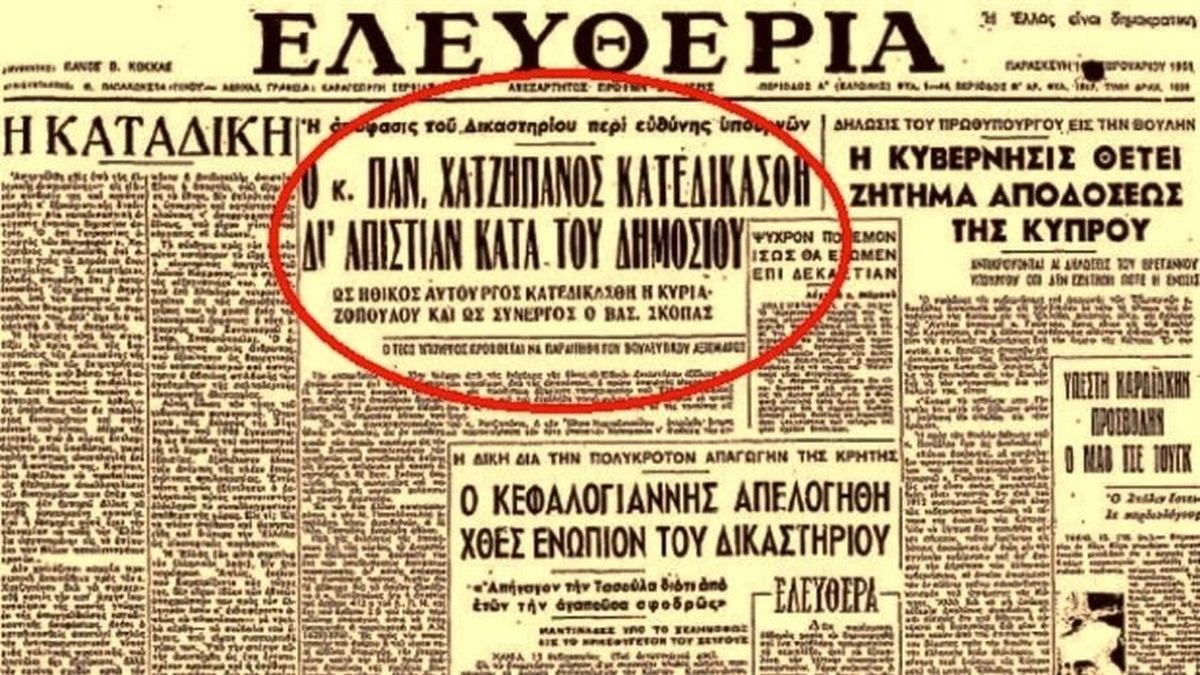 Σαν σήμερα, 05 Ιανουαρίου 1950: Το «Σκάνδαλο των Καυσίμων» – Η υπόθεση που κλόνισε το πολιτικό οικοδόμημα της μεταπολεμικής Ελλάδας