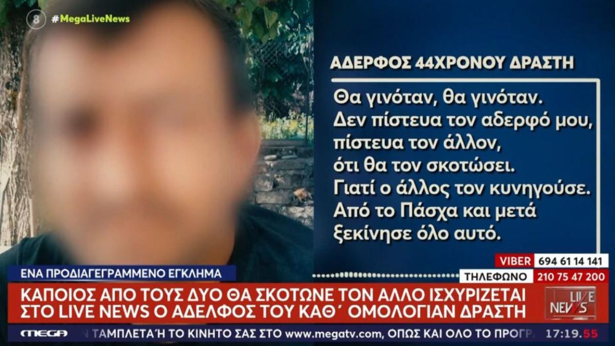 Σοκάρει ο αδερφός του δράστη στο Αγρίνιο: «Ο 50χρονος τον απειλούσε συνέχεια, είχε να βγει έναν χρόνο από το σπίτι»