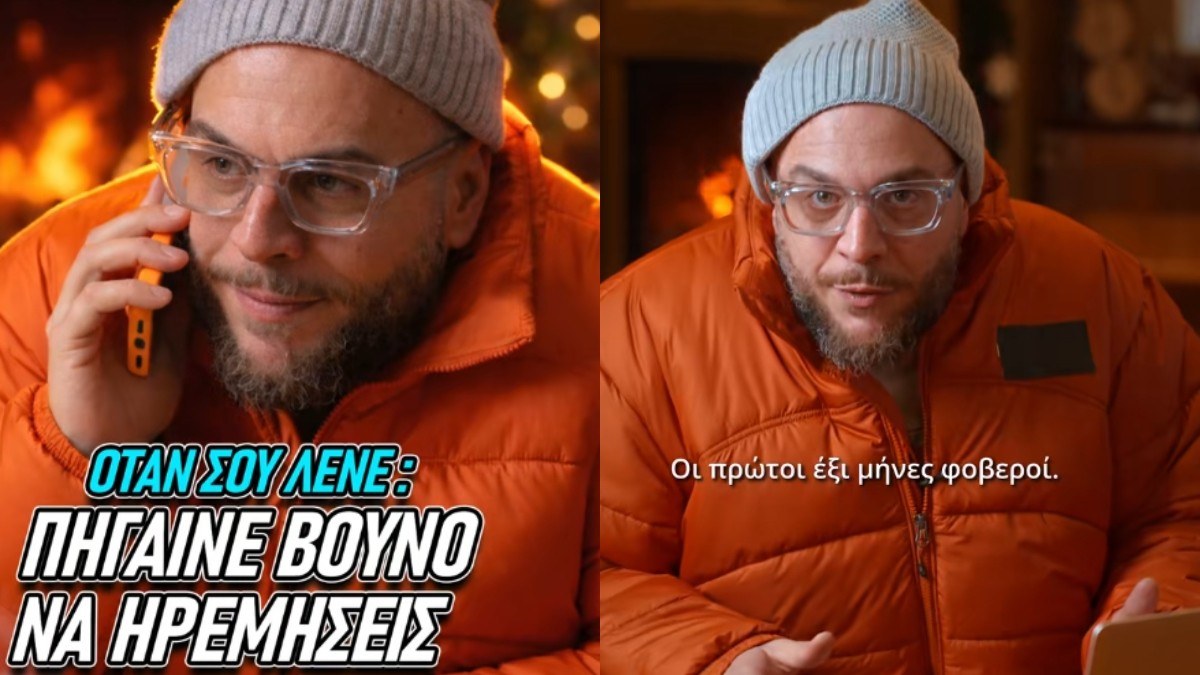 Απολαυστικός Λαμπρόπουλος σε βίντεο διακοπών στο βουνό – «Όταν σου λένε πήγαινε να ηρεμήσεις»