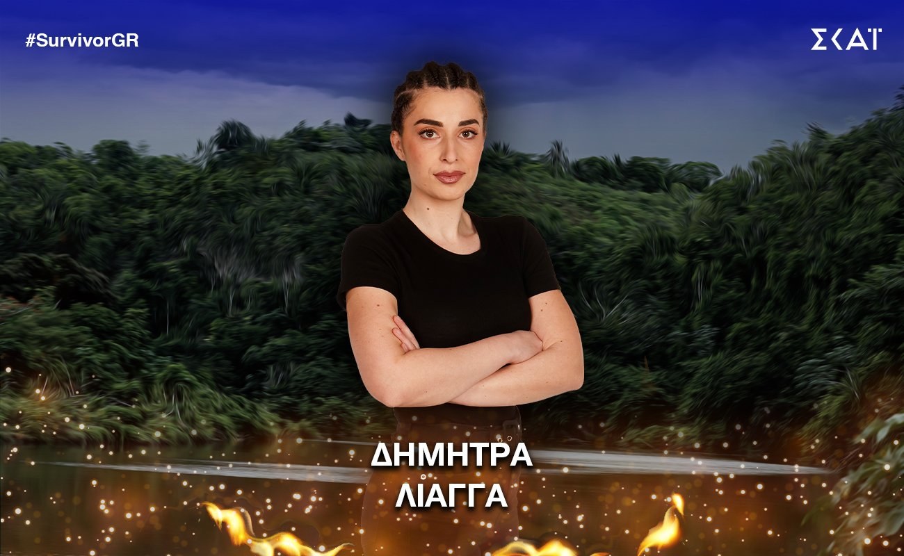 Δήμητρα Λιάγγα