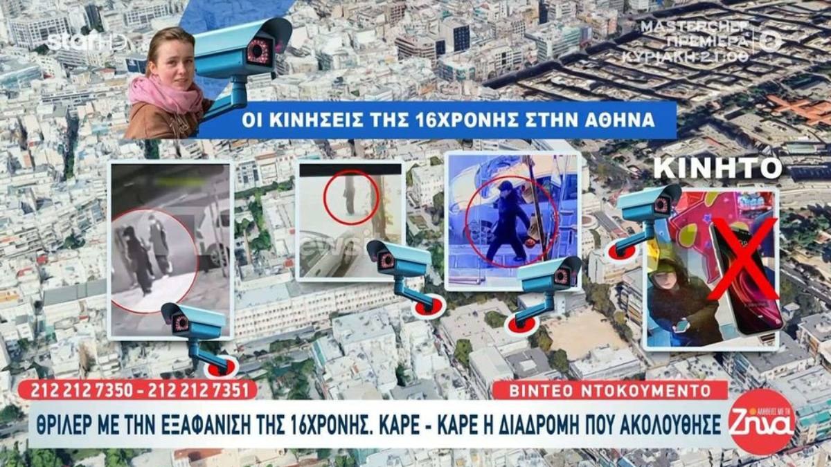 Από τις εστίες στου Ζωγράφου στο κέντρο της Ομόνοιας τα ίχνη της 16χρονης