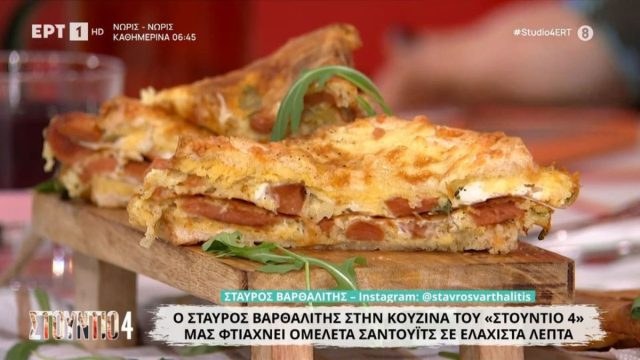 Γρήγορη συνταγή για ομελέτα σάντουιτς με τον Σταύρο Βαρθαλίτη
