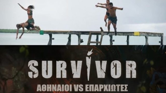 Survivor 2026: Πασίγνωστος ποδοσφαιριστής-έκπληξη – Στους Επαρχιώτες και όχι στους Αθηναίους!