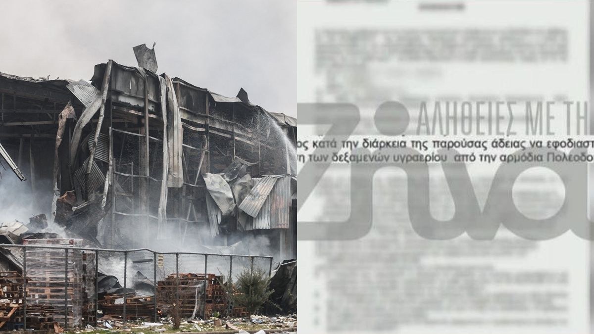 Τραγωδία στα Τρίκαλα: Έγγραφα ντοκουμέντα αποκαλύπτουν ότι η Περιφέρεια προειδοποιούσε τη «Βιολάντα» από το 2020