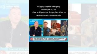 Τα νεύρα του Γιώργου Λιάγκα απέναντι σε συνεργάτιδά του – Της βάζει «χέρι» για την Καρυστιανού