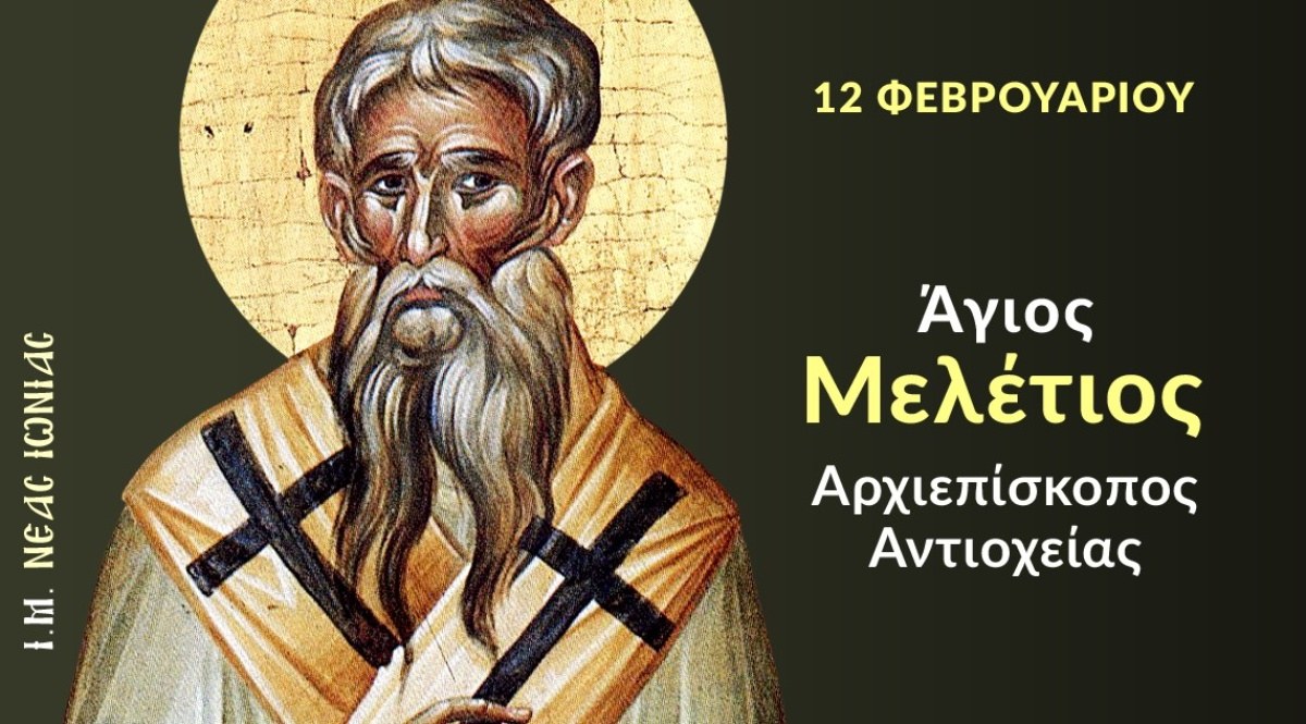 Άγιος Μελέτιος