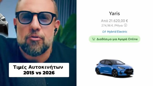 Τα 10 κορυφαία αυτοκίνητα στην Ελλάδα το 2024 και το σοκ της ακρίβειας σε σχέση με το 2015