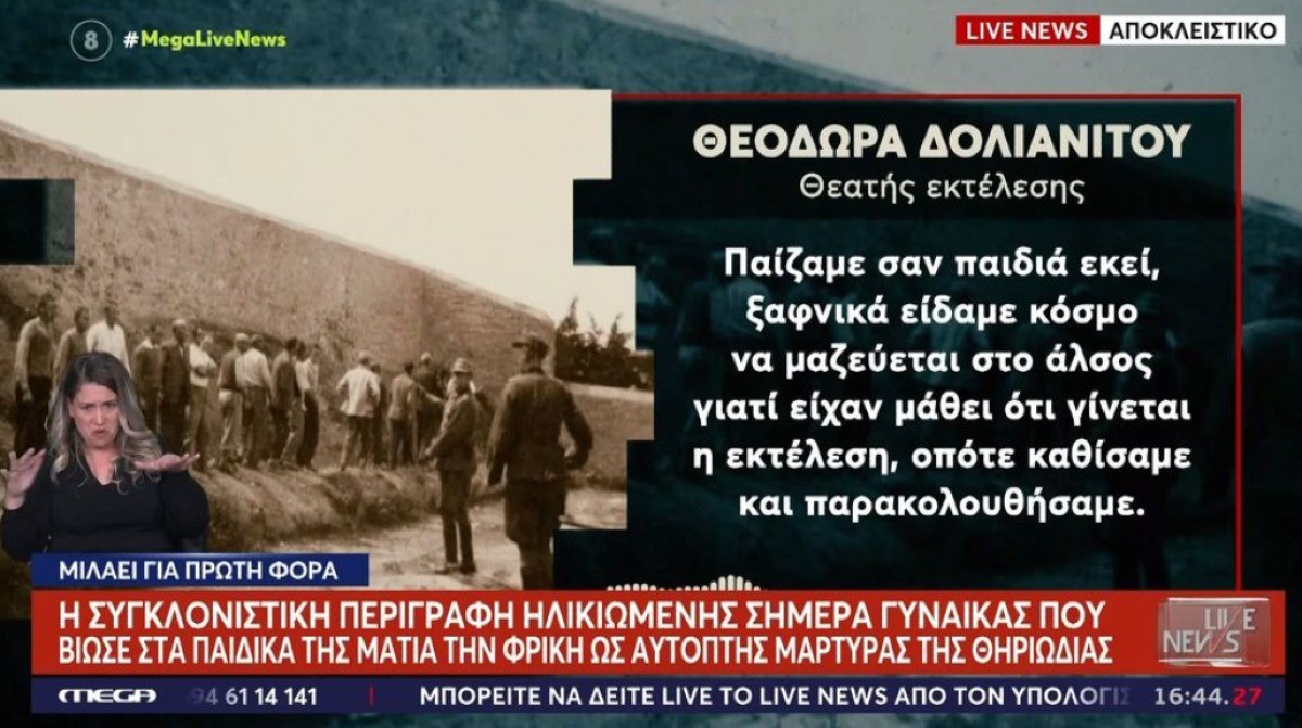 «Τους ρίχνανε σαν τσουβάλια»: Η ανατριχιαστική μαρτυρία της γυναίκας που είδε ως παιδί την εκτέλεση στην Καισαριανή