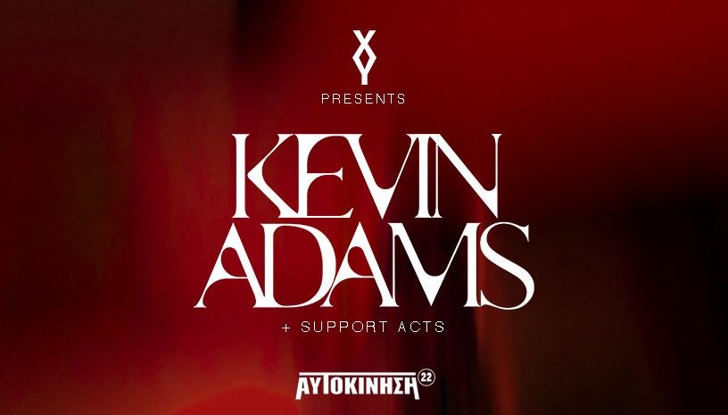 Kevin Adams: Η πιο δυνατή House εμπειρία της χρονιάς στην Αυτοκίνηση
