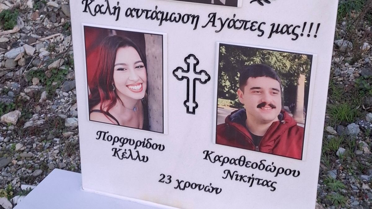 Κέλυ Πορφυρίδου - Νικήτας Καραθεοδώρου