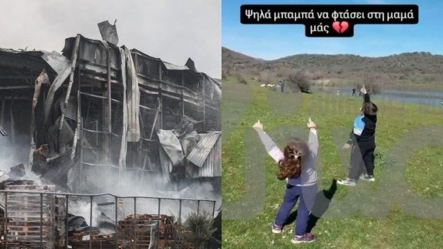 Βιολάντα: Συγκλονιστικό βίντεο με τα παιδιά θύματος στο πέταγμα του χαρταετού – «Ψηλά μπαμπά να φτάσει στη μαμά»
