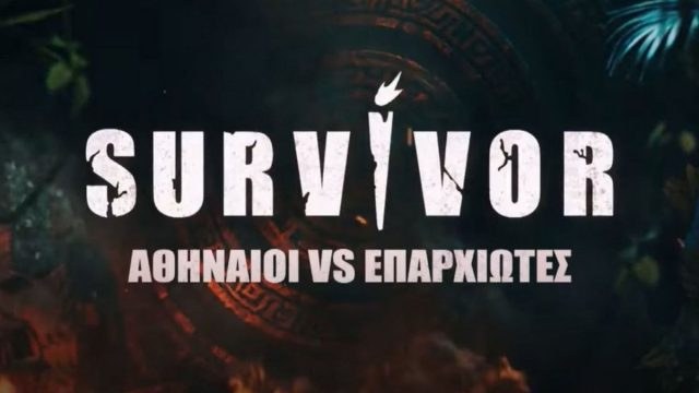 Survivor spoiler 14/04: Τι λές ρε; Αυτή η ομάδα κερδίζει την 3η ασυλία!