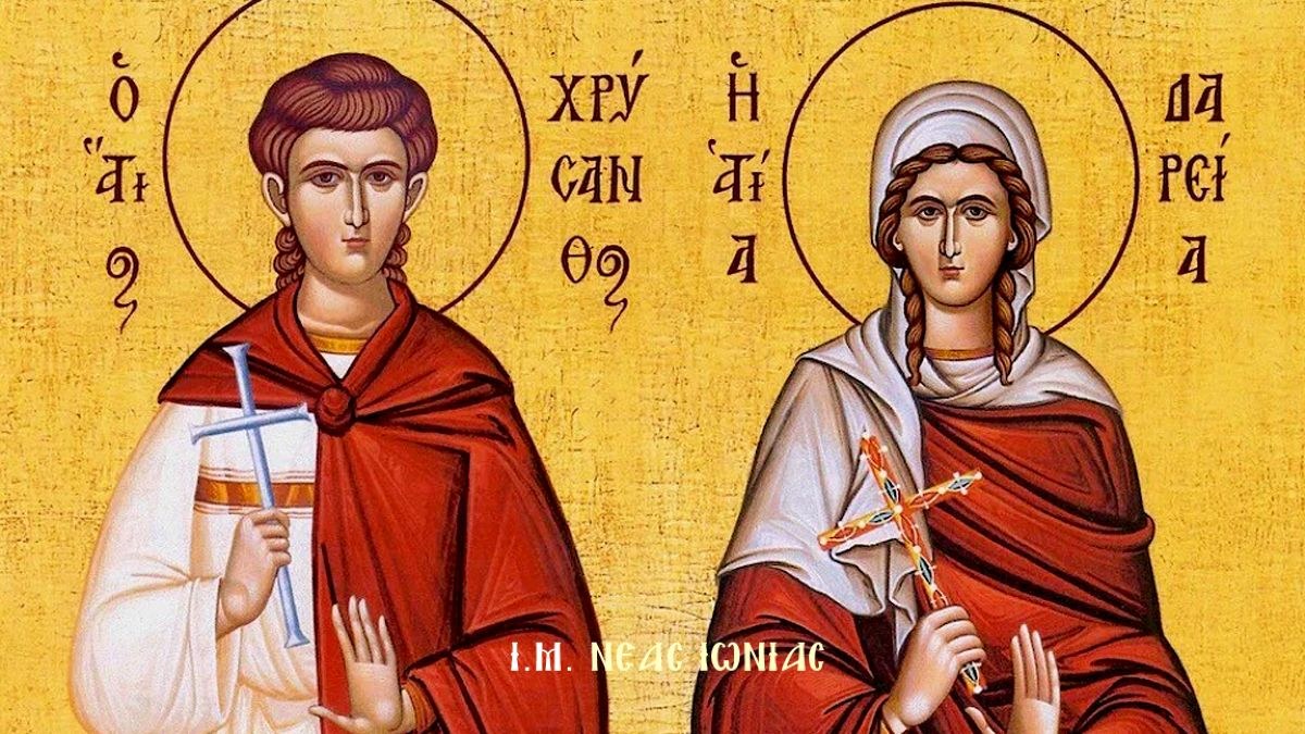 Άγιοι Χρύσανθος και Δαρεία