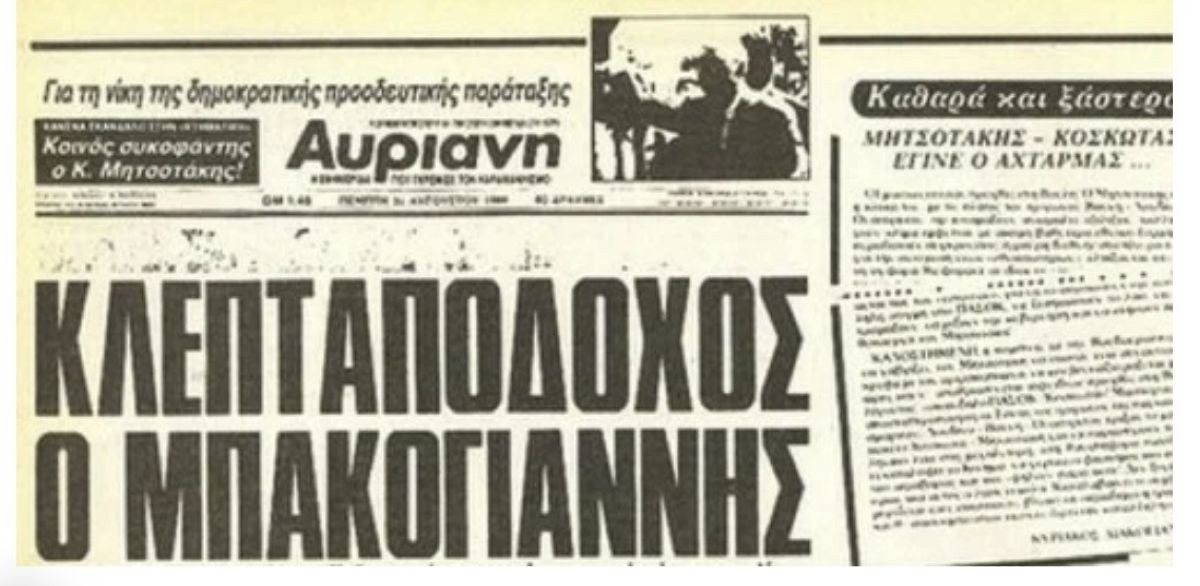 Η δολοφονία που προκάλεσε σοκ