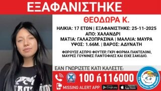 Εξαφανίστηκε το κοριτσάκι η Θεοδώρα από το Χαλάνδρι και δεν μιλά κανείς