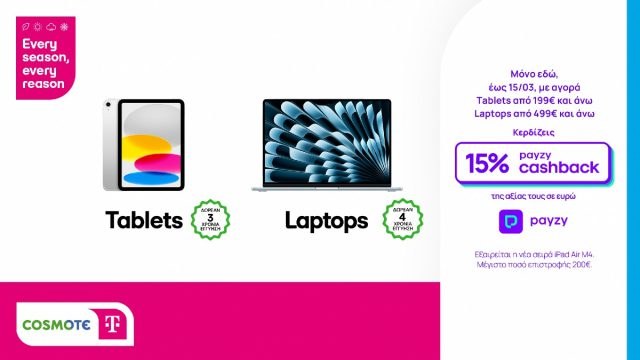 15% payzy cashback για αγορά tablet και laptop από την COSMOTE TELEKOM και τον ΓΕΡΜΑΝΟ