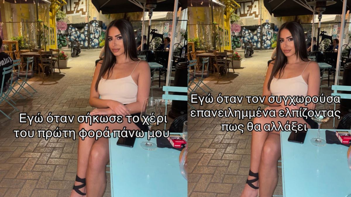 Ναταλία Δημοπούλου: Είπε τα πάντα για την κακοποίηση της με 10 φωτογραφίες – Κοινοποιήστε το γιατί «Δεν αλλάζει»