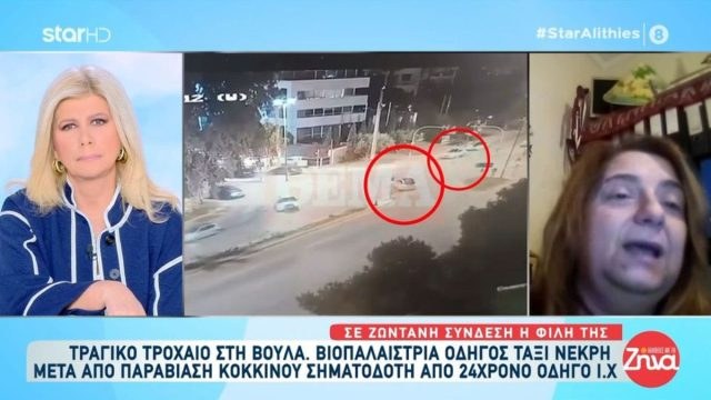 Τραγωδία στη Βούλα: «Ήθελε να πάει κοντά στην κόρη της» – Η συγκλονιστική μαρτυρία φίλης της 58χρονης οδηγού ταξί
