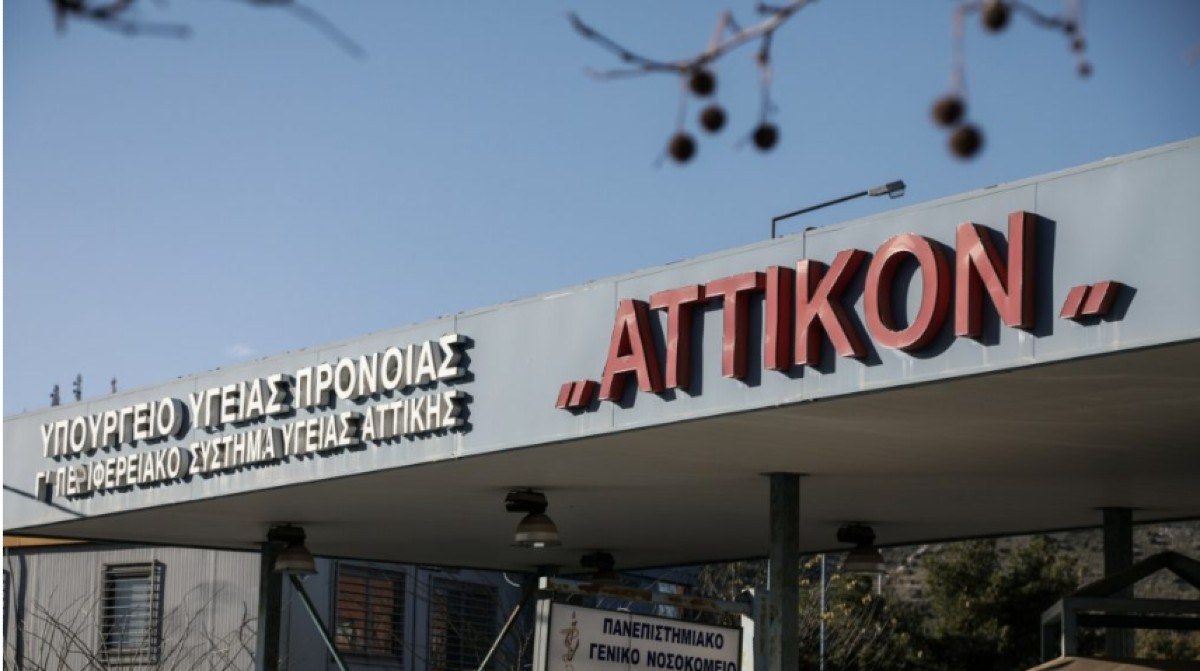 Το «Αττικόν» νοσοκομείο