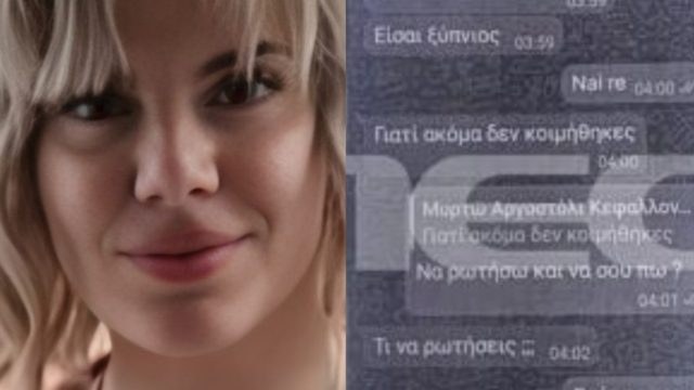 Κεφαλονιά – «Θα σε σκοτώσω» είχε πει ο 23χρονος: Η Μυρτώ οδηγήθηκε σε «παγίδα θανάτου»; – Τα sms του 66χρονου με την 19χρονη το μοιραίο βράδυ και τα 200 ευρώ