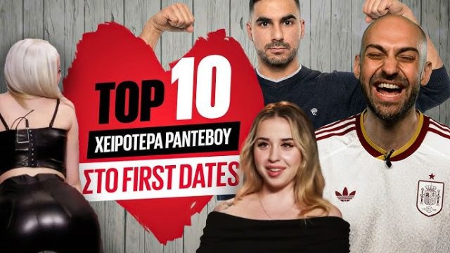 Μόλις το έκανε το Luben! Ανέβασε το απόλυτο βίντεο με τα 10 χειρότερα ραντεβού στο First Dates – Δεν θα αφήσετε άντερο από τα γέλια