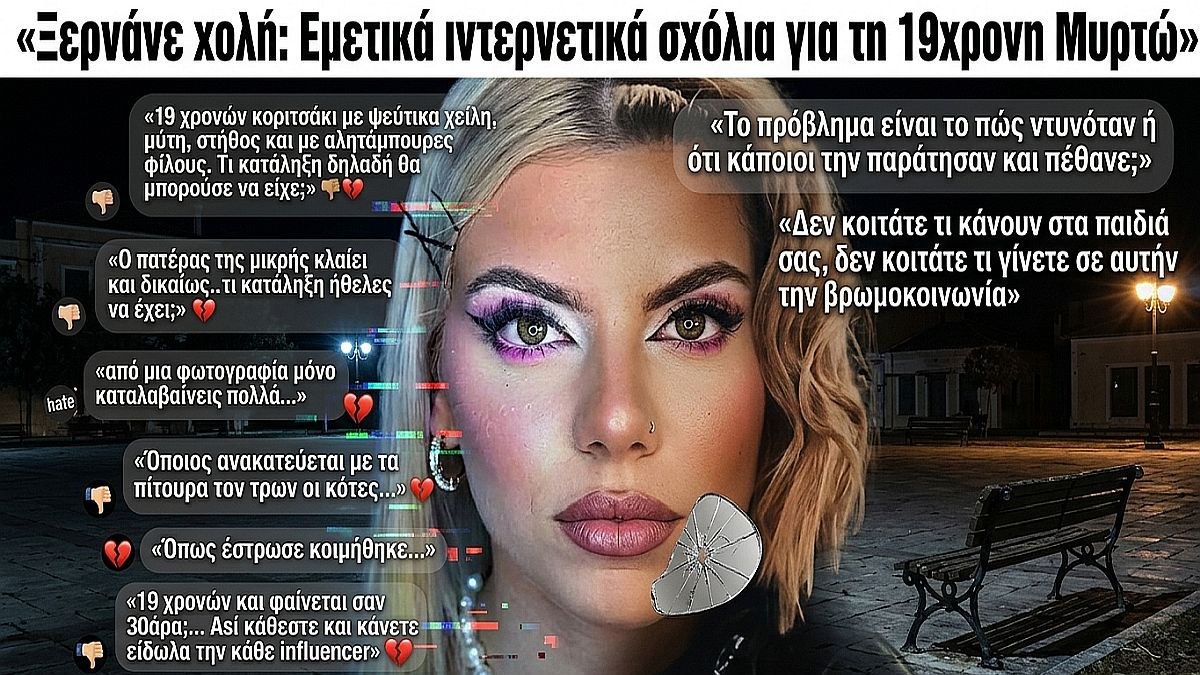 Σοκ και οργή στην Κεφαλονιά: Το «σχέδιο θανάτου» πίσω από την τραγωδία της Μυρτούς – Η παγίδα στο Facebook, το κύκλωμα πορνείας και οι τρεις που την άφησαν να σβήσει!