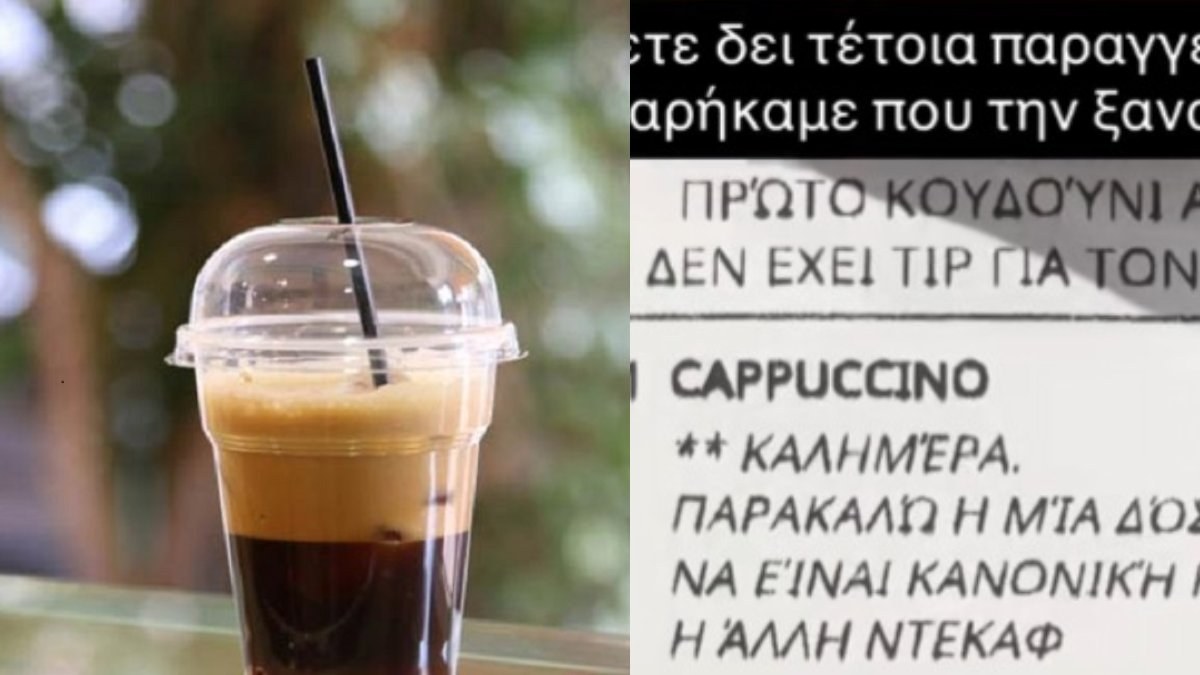 Viral η παραγγελία για καφέ του πιο παράξενου πελάτη