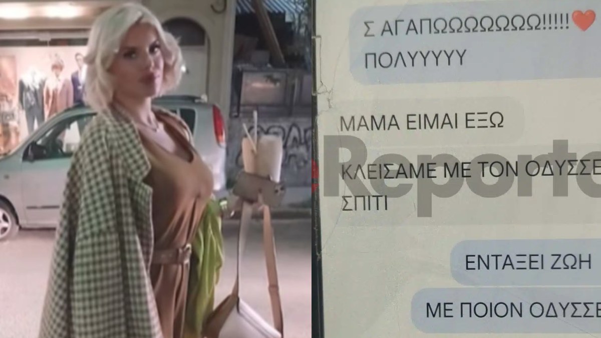 Κεφαλονιά: Αυτά είναι τα μηνύματα που αντάλλαξε η Μύρτω με τη μητέρα της λίγο πριν ξεψυχήσει