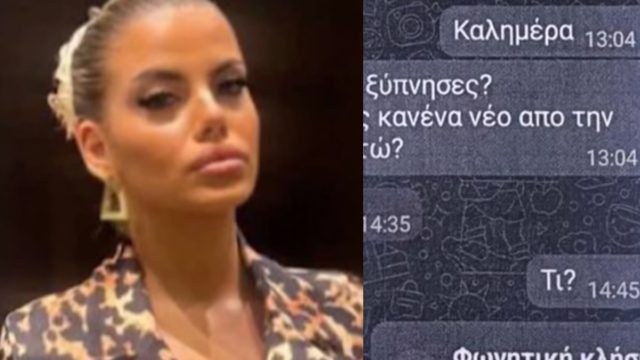 Μόλις έγινε γνωστό – Κεφαλονιά: Σοκ με το τι είπε ο 23χρονος στον 66χρονο μέσα από το κινητό της Μυρτώς – Τι έδειξε η άρση του κινητού της 19χρονης
