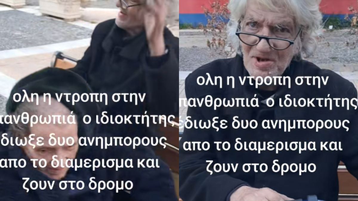 Ντροπή απλά! Μέσα στις γιορτές έδιωξε ο ιδιοκτήτης ένα ηλικιωμένο ζευγάρι από το σπίτι του επειδή έληξε το συμβόλαιο – Μένουν σε παγκάκια
