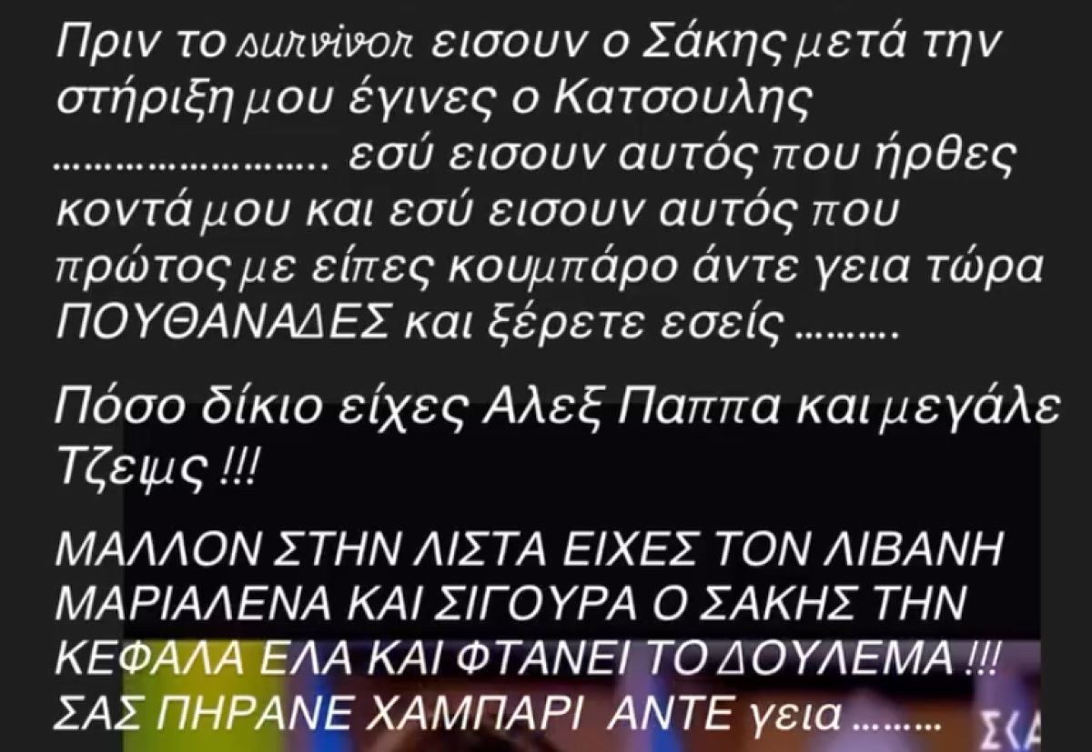 Η ανάρτηση του Τριαντάφυλλου