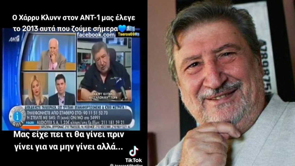 Retro tv: Όταν ο Χάρρυ Κλύνν ξεφτίλισε στον Παπαδάκη καναλάρχες και δημοσιογράφους
